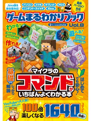 cover image of 100%ムックシリーズ　ゲームまるわかりブック Volume8
